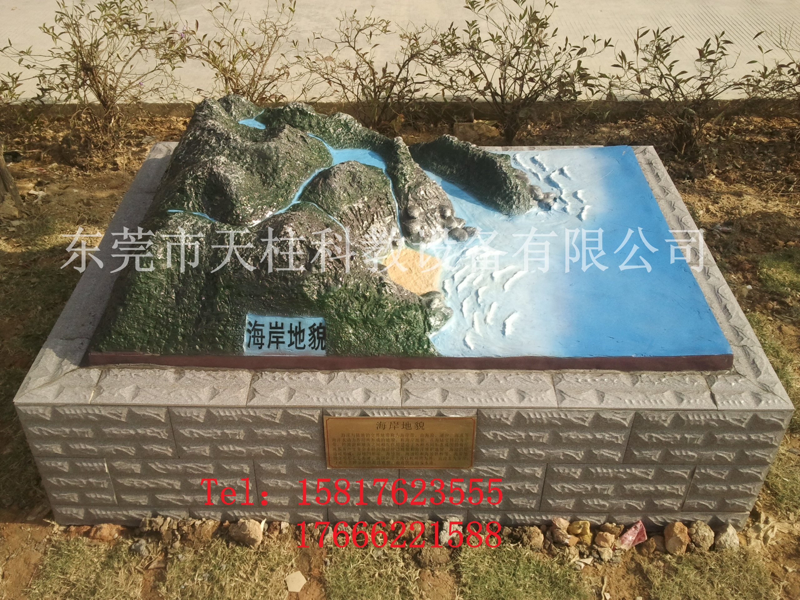 海岸地貌模型