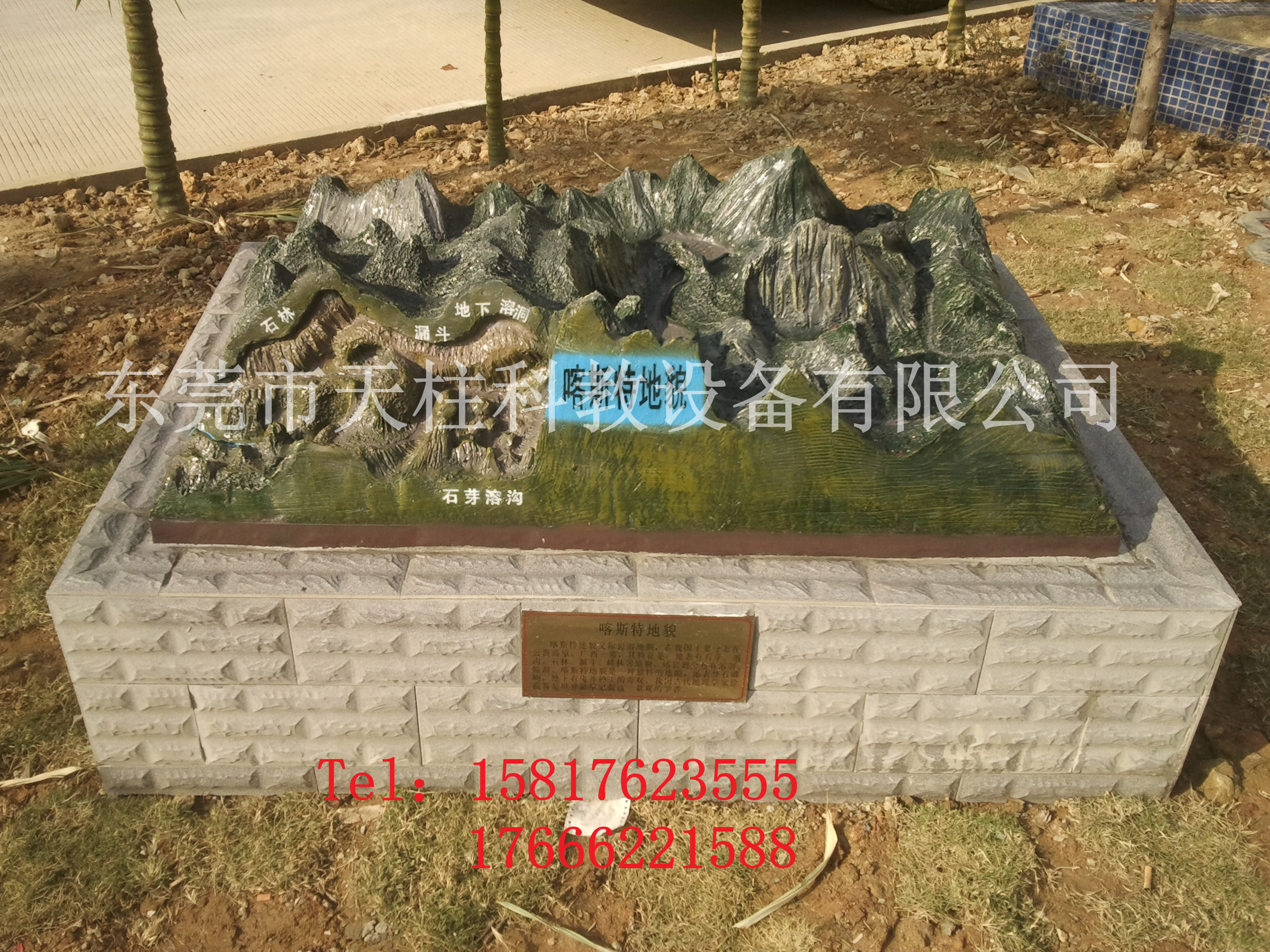喀斯特地貌模型