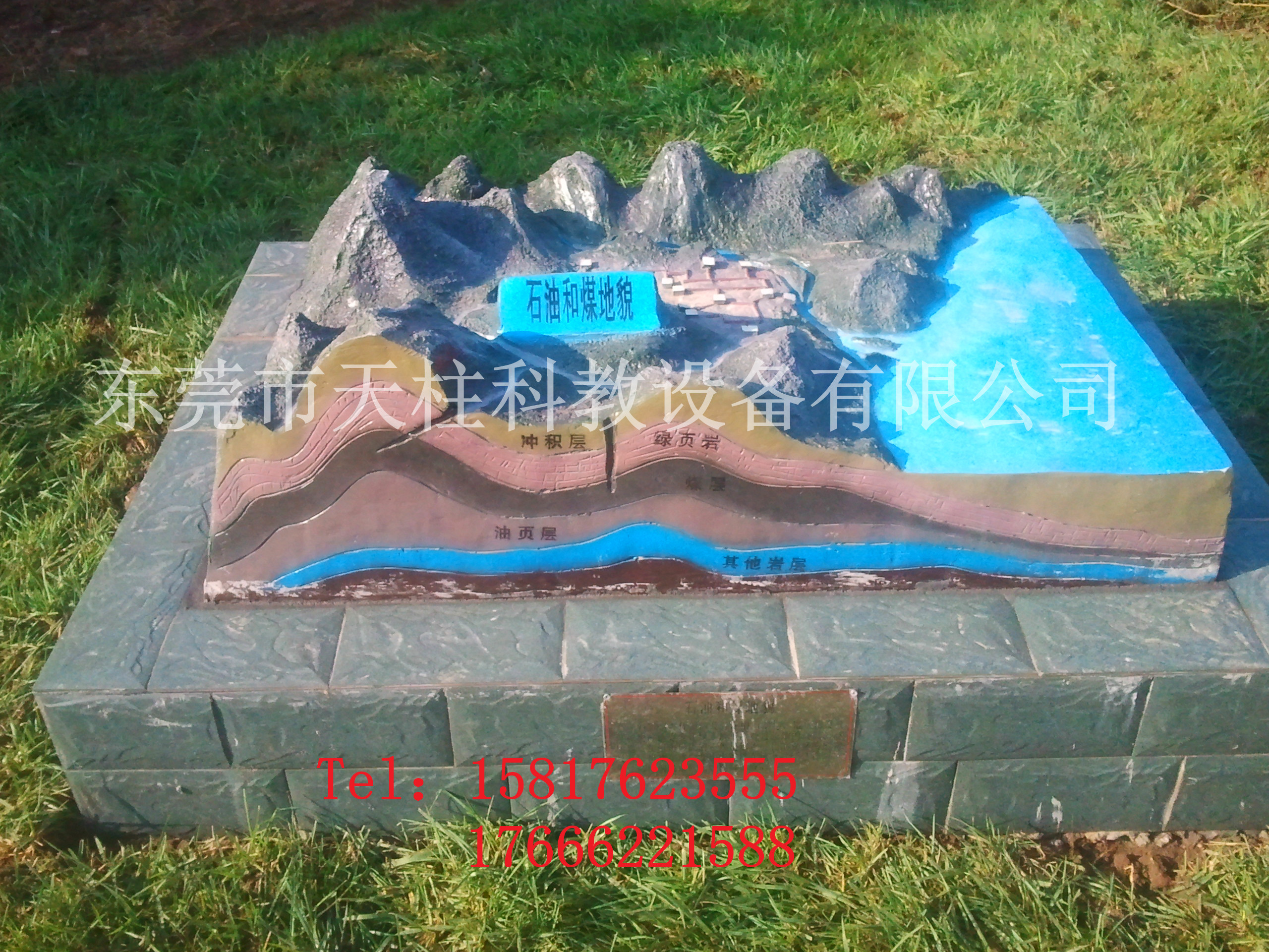 煤和石油地貌模型